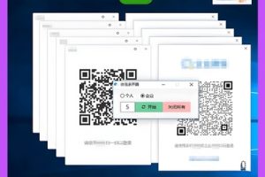 （101期）电脑微信，企业VX多开 软件