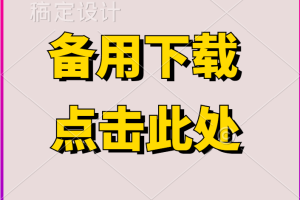 【007期】圆梦创业网会员，百度网盘快速下载方法