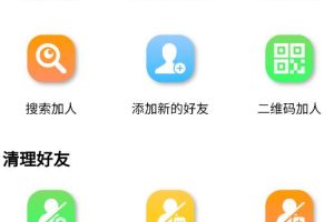 微商羽翼2.2.6版本无会员无更新版本，量清理微信群聊、未读消息、拷贝朋友等