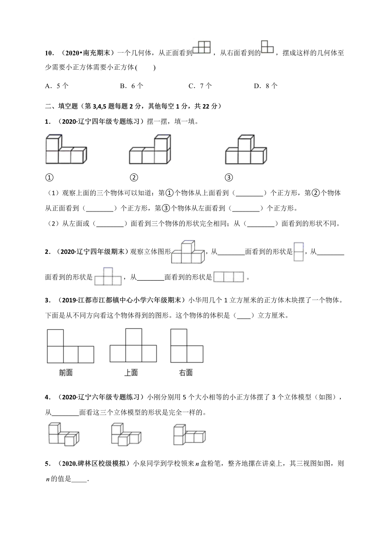 四年级数学下册  第四单元《观察物体》单元测评必刷卷（原版）（北师大版）_第3页