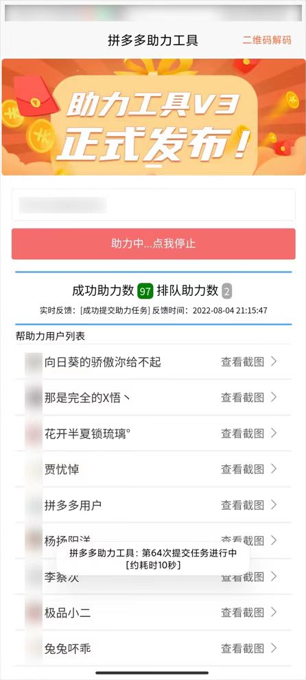 拼多多助力工具,挂机领取助力次数(非互助),为你提现成功加一把力!