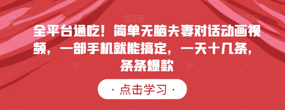 搞怪文案2.0升级版玩法，轻松解压0成本赚收益，看一遍就懂了半小时学会，实操教学【揭秘】