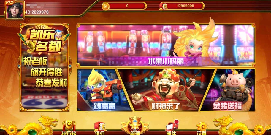 盛彩系列凯乐名都电玩插图3