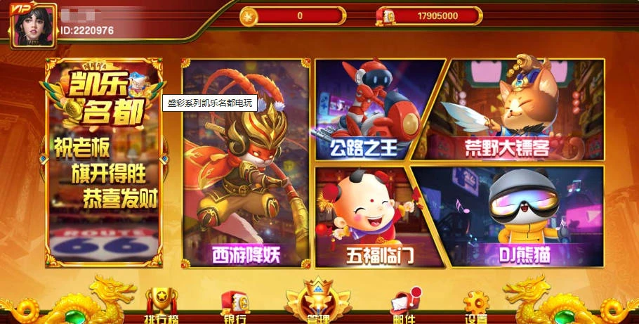 盛彩系列凯乐名都电玩插图5