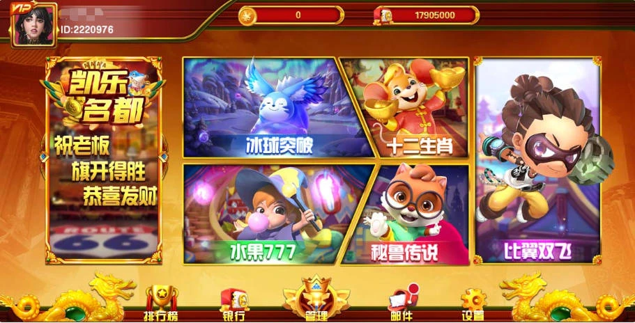 盛彩系列凯乐名都电玩插图7