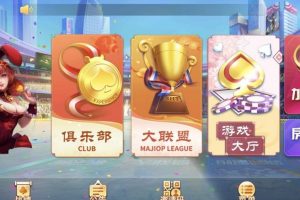 创胜系列 全球嘉年华大联盟房卡组件+全套数据+双端齐全