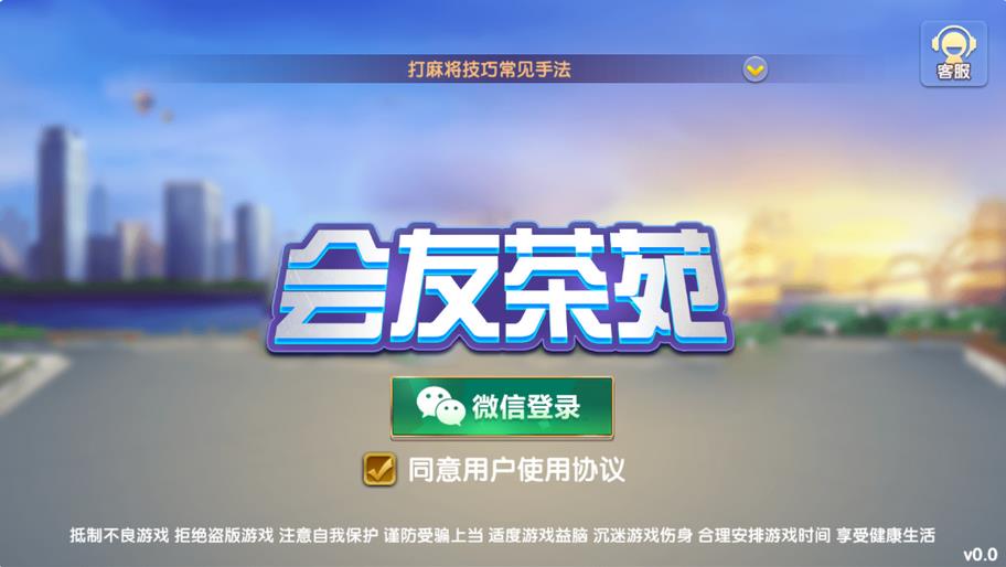 网狐精华版二开双模式大联盟 会友茶苑 源码插图7