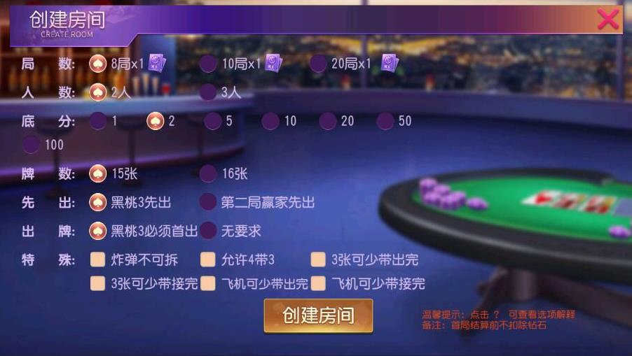 创胜系列 天赢方正麻将亲友圈 房卡棋牌组件插图7