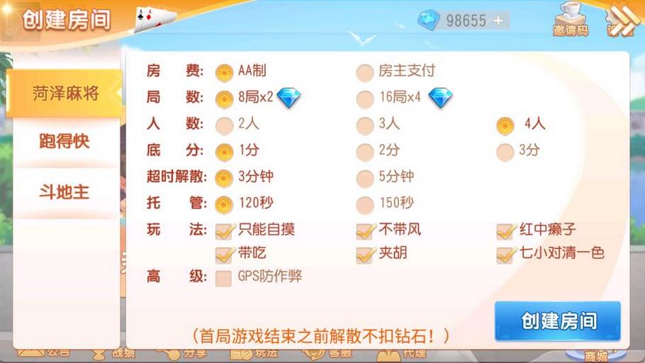 创胜系列 大众娱乐菏泽麻将亲友团 房卡棋牌组件插图5
