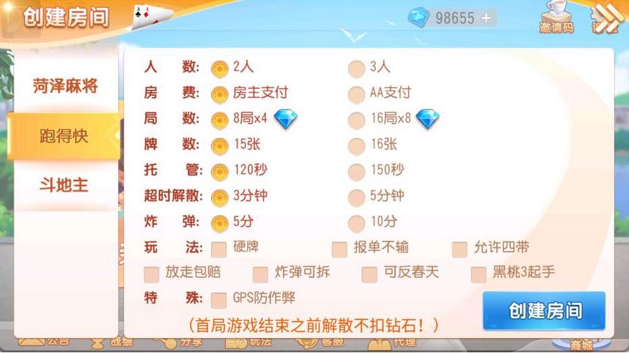 创胜系列 大众娱乐菏泽麻将亲友团 房卡棋牌组件插图7