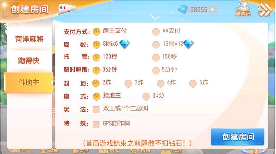 创胜系列 大众娱乐菏泽麻将亲友团 房卡棋牌组件插图9