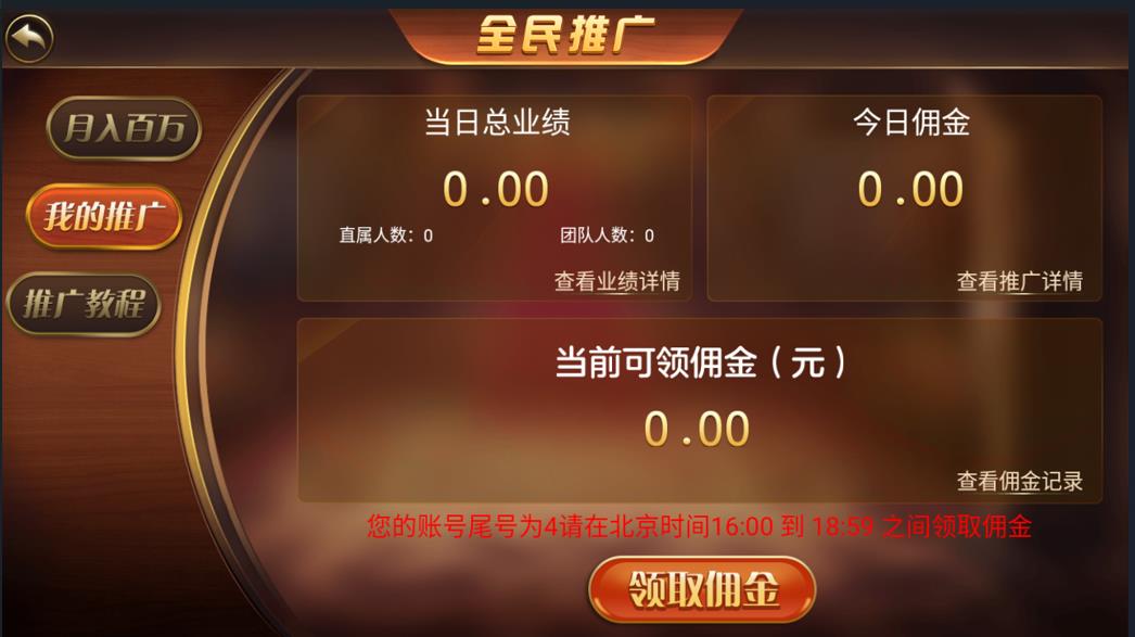 创游万利 欧亚棋牌全套组件 全民代理功能 正版无授权版插图9