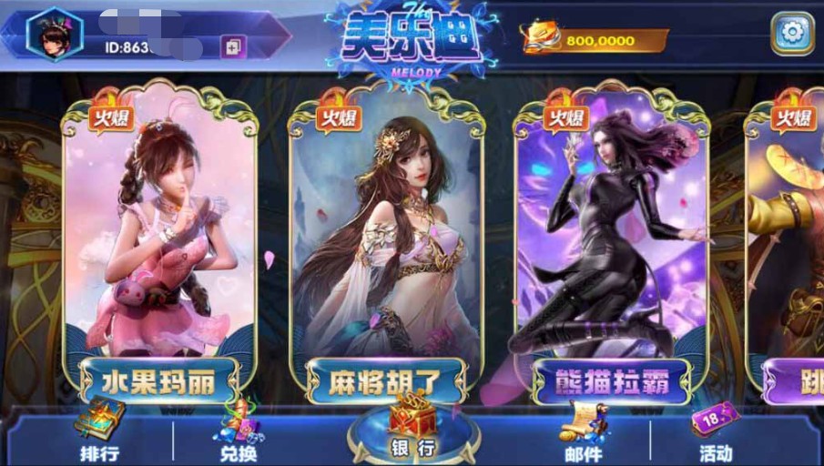 网狐电玩系列 美乐迪电玩城 棋牌组件 三端 带解密工具插图1