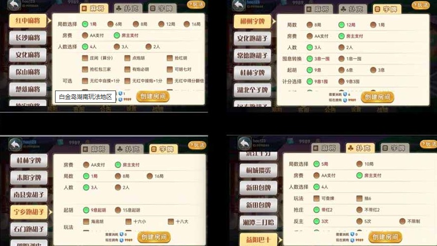 白金岛 湖南玩法地区插图9