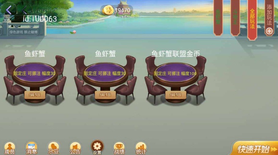 网狐旗舰系列 粤东汇鱼虾蟹棋牌组件双端+H5插图9