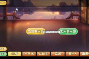 福建天天开心房卡棋牌组件