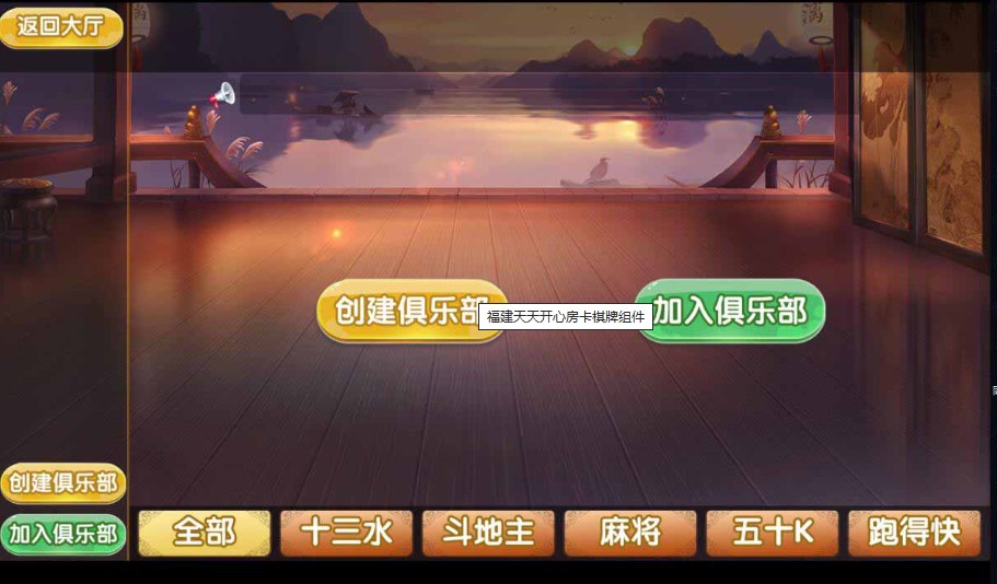 福建天天开心房卡棋牌组件插图1