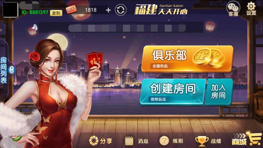 福建天天开心房卡棋牌组件插图3