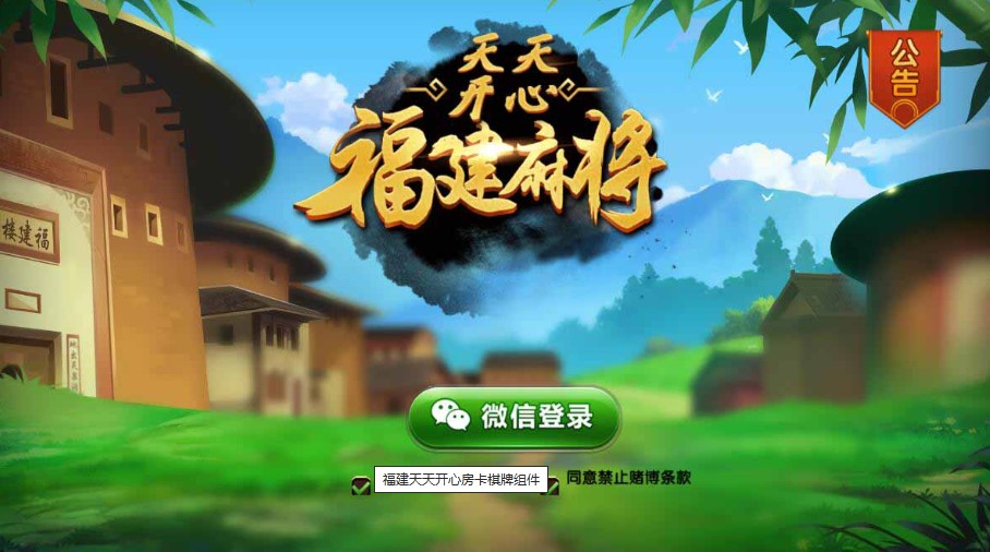 福建天天开心房卡棋牌组件插图5