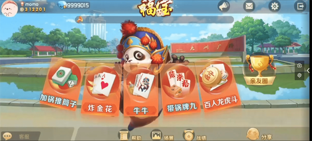 微乐奇迹 熊猫大联盟定制棋牌 打包下载插图1