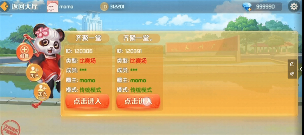 微乐奇迹 熊猫大联盟定制棋牌 打包下载插图3