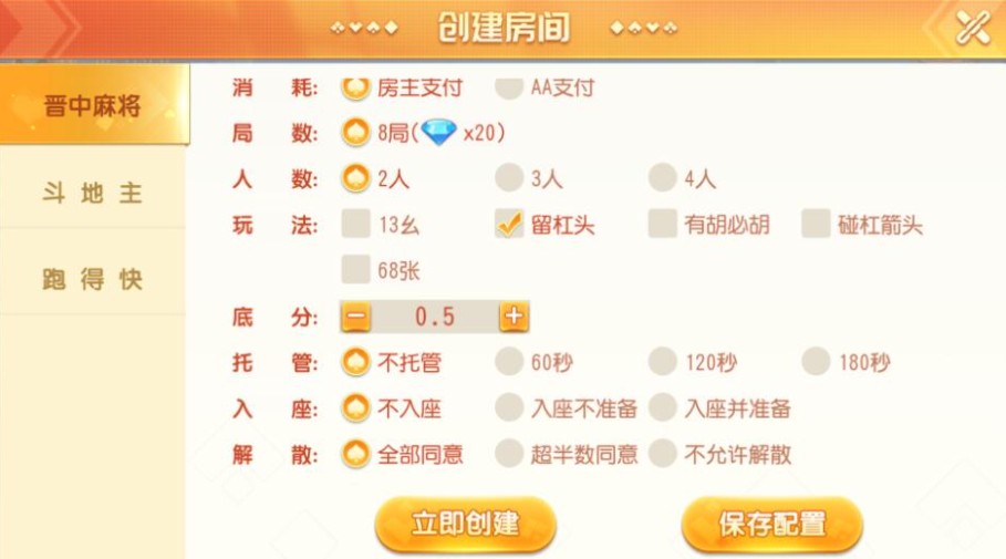 创胜系列 晋中麻将房卡棋牌组件插图3