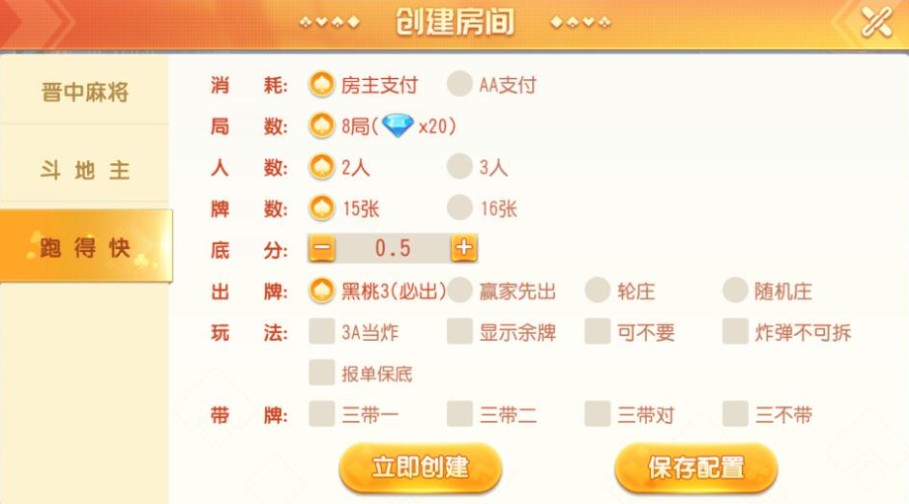 创胜系列 晋中麻将房卡棋牌组件插图5