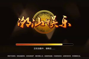 潮汕娱乐H5 cocos 鱼虾蟹 牛牛 牌九