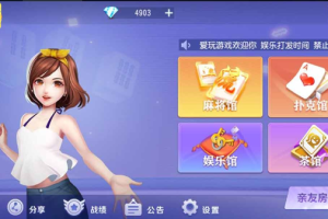 新创胜爱玩娱乐 单款牛牛房卡棋牌组件