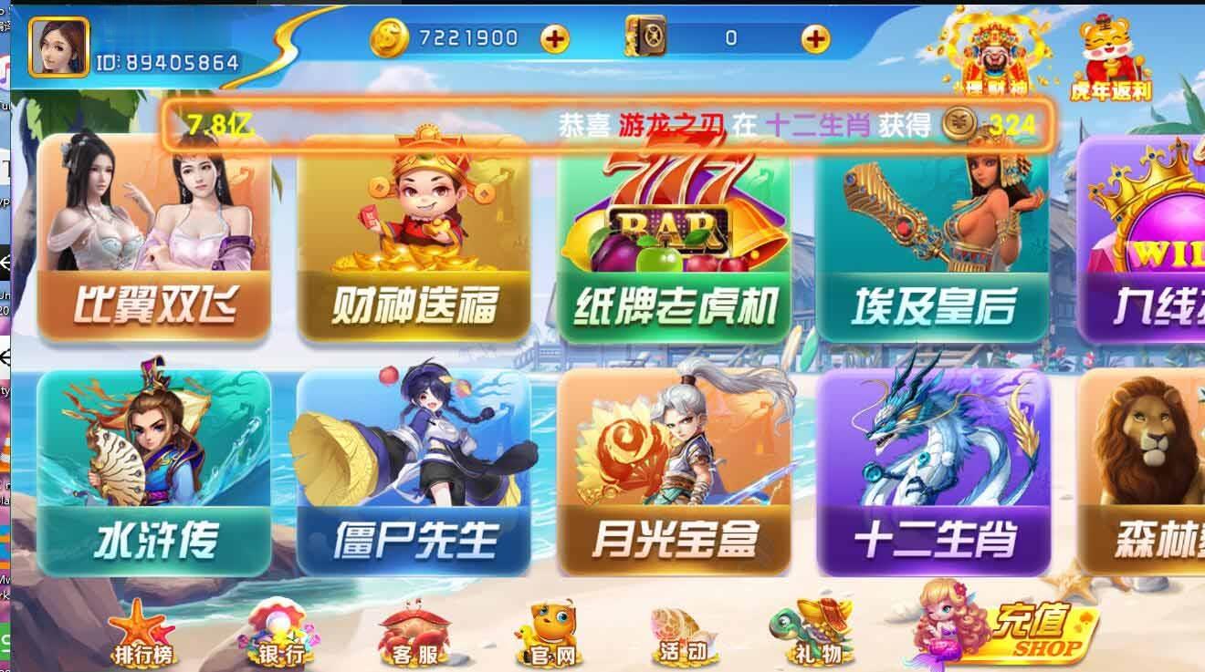 网狐系列 海岸线电玩城 游戏组件插图7
