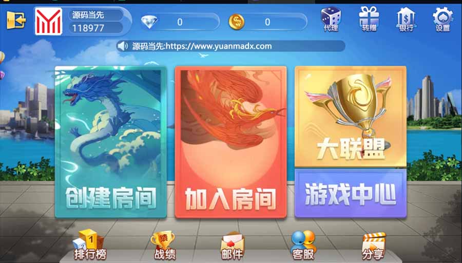 五游房卡金币双模式大联盟 二开 新UI3.0插图1