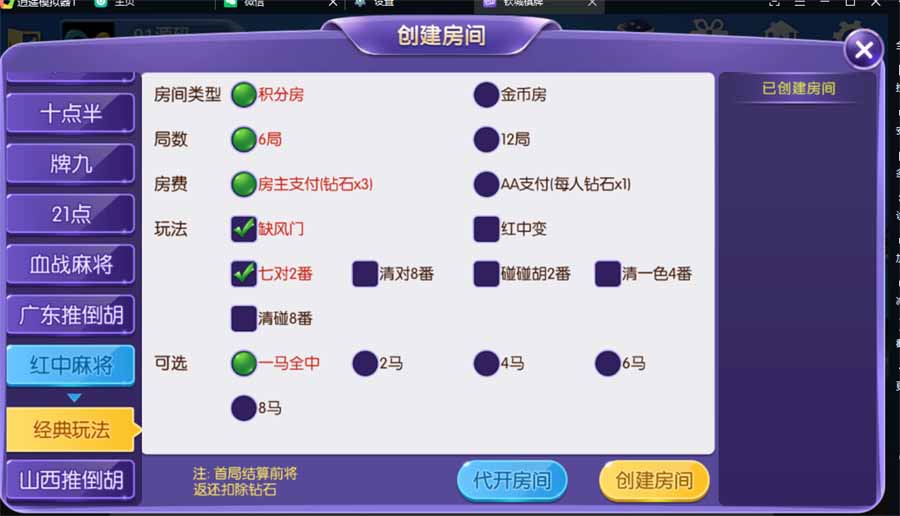 五游房卡金币双模式大联盟 二开 新UI3.0插图9