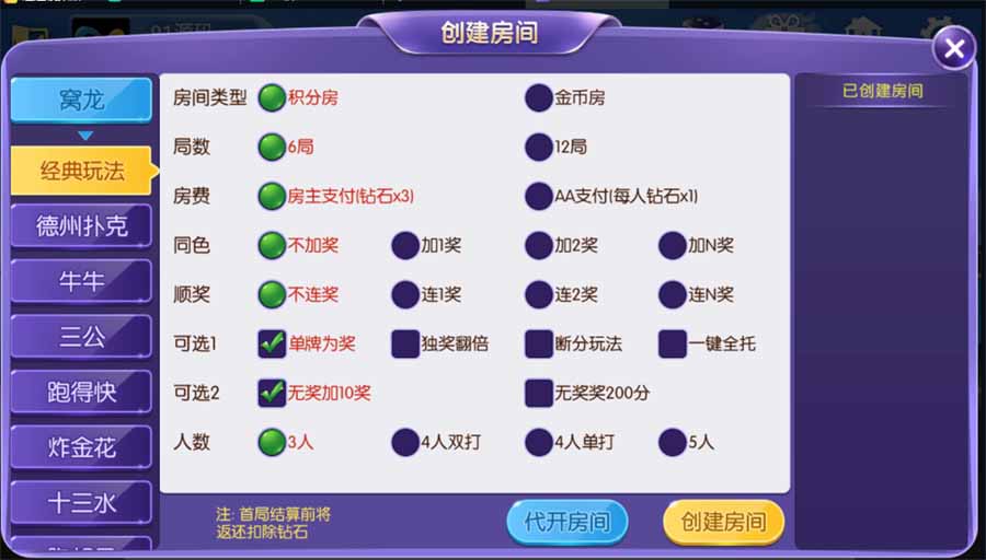 五游房卡金币双模式大联盟 二开 新UI3.0插图11