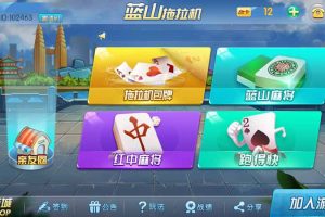 蓝山娱乐拖拉机房卡棋牌 游戏5合1 支持俱乐部+亲友圈