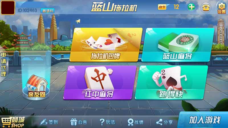 蓝山娱乐拖拉机房卡棋牌 游戏5合1 支持俱乐部+亲友圈插图1
