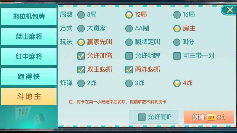 蓝山娱乐拖拉机房卡棋牌 游戏5合1 支持俱乐部+亲友圈插图9