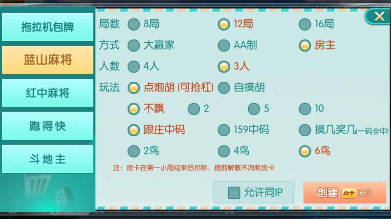 蓝山娱乐拖拉机房卡棋牌 游戏5合1 支持俱乐部+亲友圈插图11