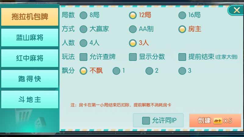 蓝山娱乐拖拉机房卡棋牌 游戏5合1 支持俱乐部+亲友圈插图13