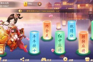 网狐系列 大唐游戏 房卡棋牌组件
