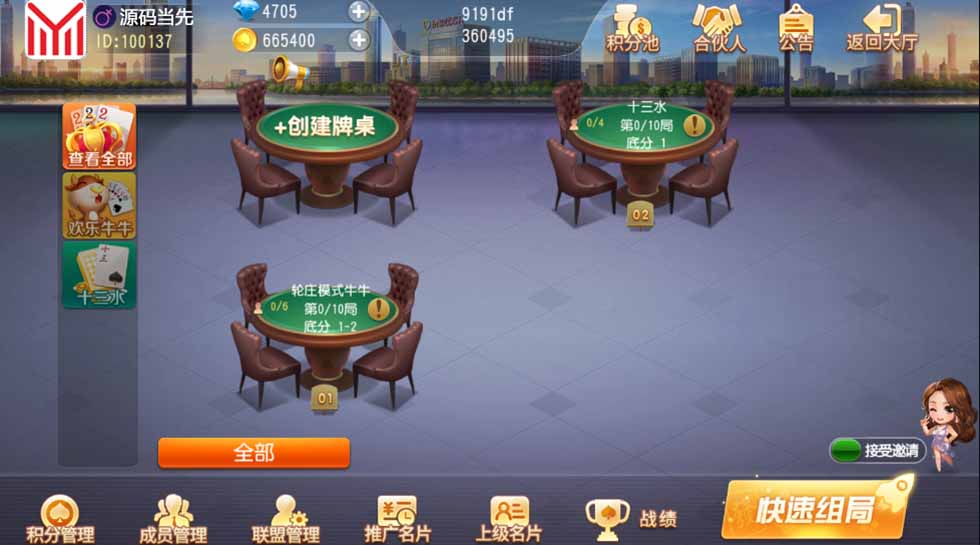 创胜系列 熟乐大联盟房卡 棋牌组件 牛牛 十三水插图3