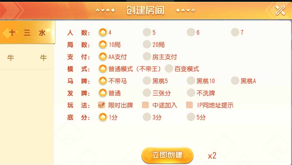 创胜系列 熟乐大联盟房卡 棋牌组件 牛牛 十三水插图7