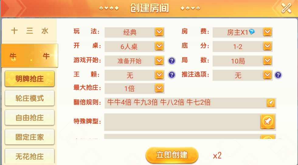 创胜系列 熟乐大联盟房卡 棋牌组件 牛牛 十三水插图9