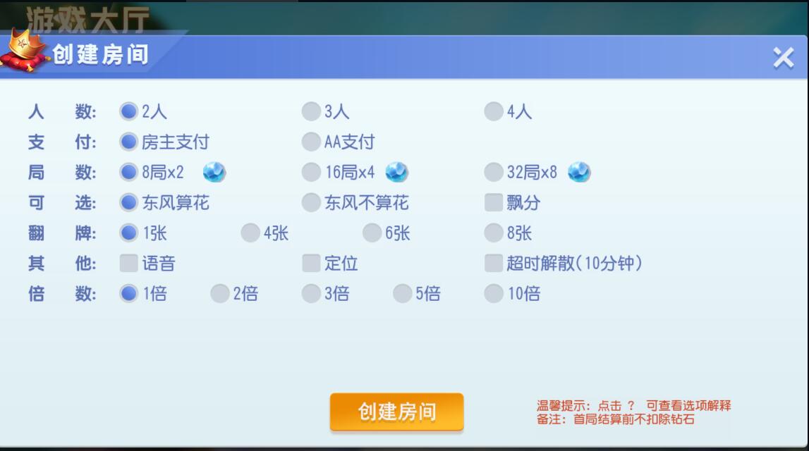 创胜系列 天天互娱苏州麻将 房卡棋牌组件插图7