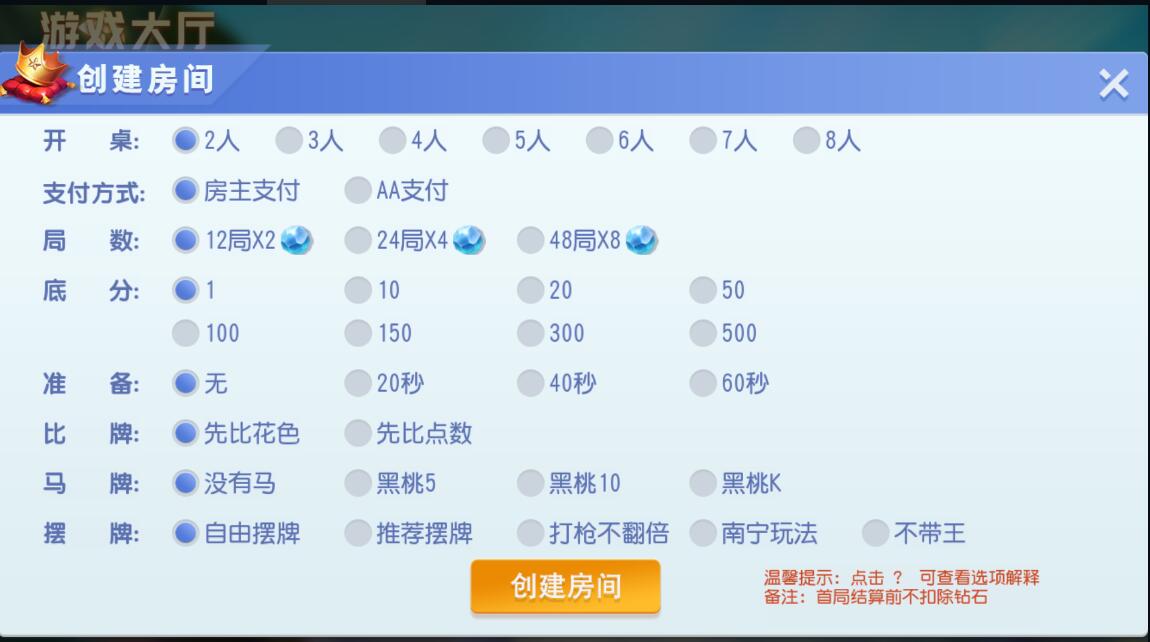 创胜系列 天天互娱苏州麻将 房卡棋牌组件插图9