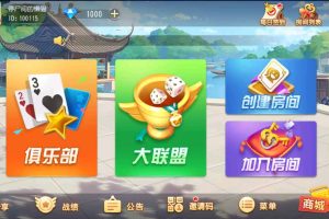 创胜系列 快乐江南长春地方玩法 房卡棋牌组件