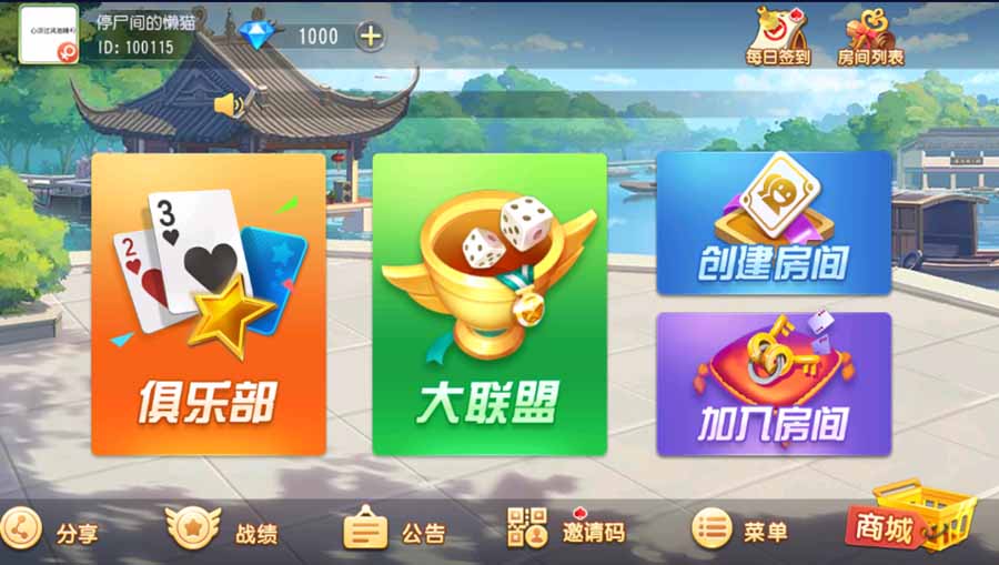创胜系列 快乐江南长春地方玩法 房卡棋牌组件插图1