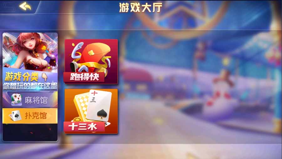 创胜系列 快乐江南长春地方玩法 房卡棋牌组件插图7