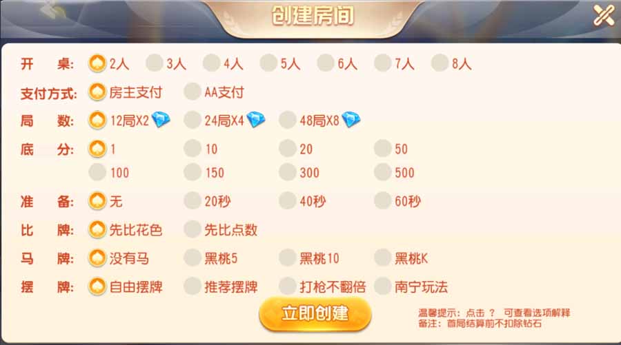 创胜系列 快乐江南长春地方玩法 房卡棋牌组件插图11