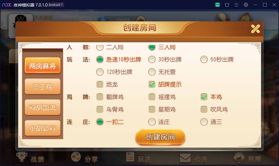 创胜系列 麻友贵州麻将地方玩法 大联盟 房卡棋牌组件插图5