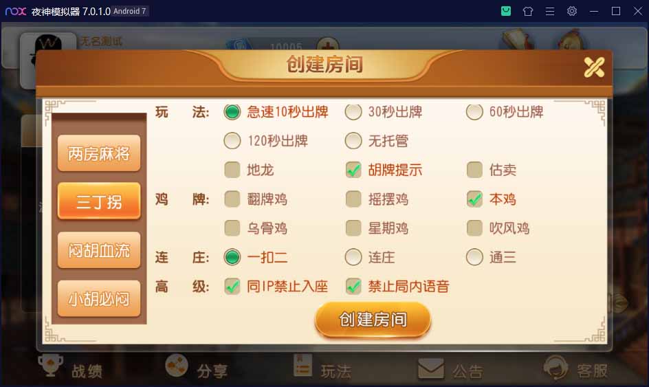创胜系列 麻友贵州麻将地方玩法 大联盟 房卡棋牌组件插图7